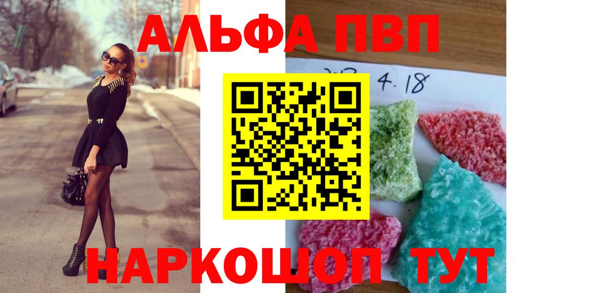 Альфа ПВП СК  купить наркотики сайты  Вход с VPN  Балашов  Alfa_PVP СК 