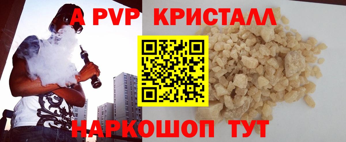 A-PVP Соль Балашов