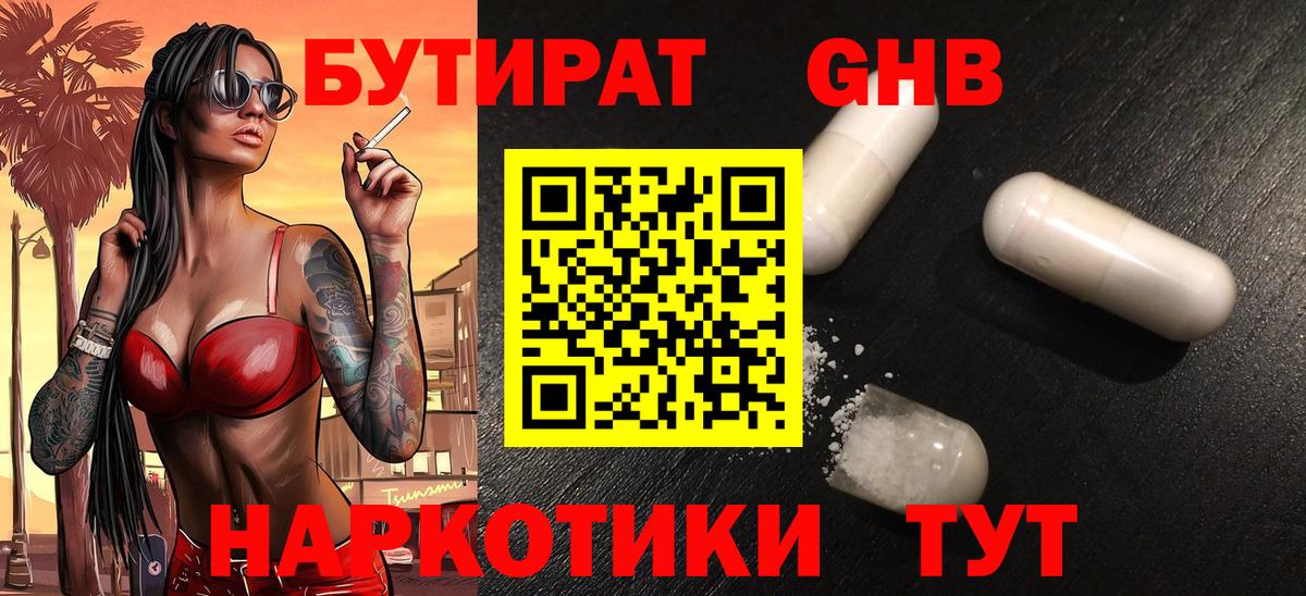 Балашов  БУТИРАТ GHB  Бутират  Вход с VPN 