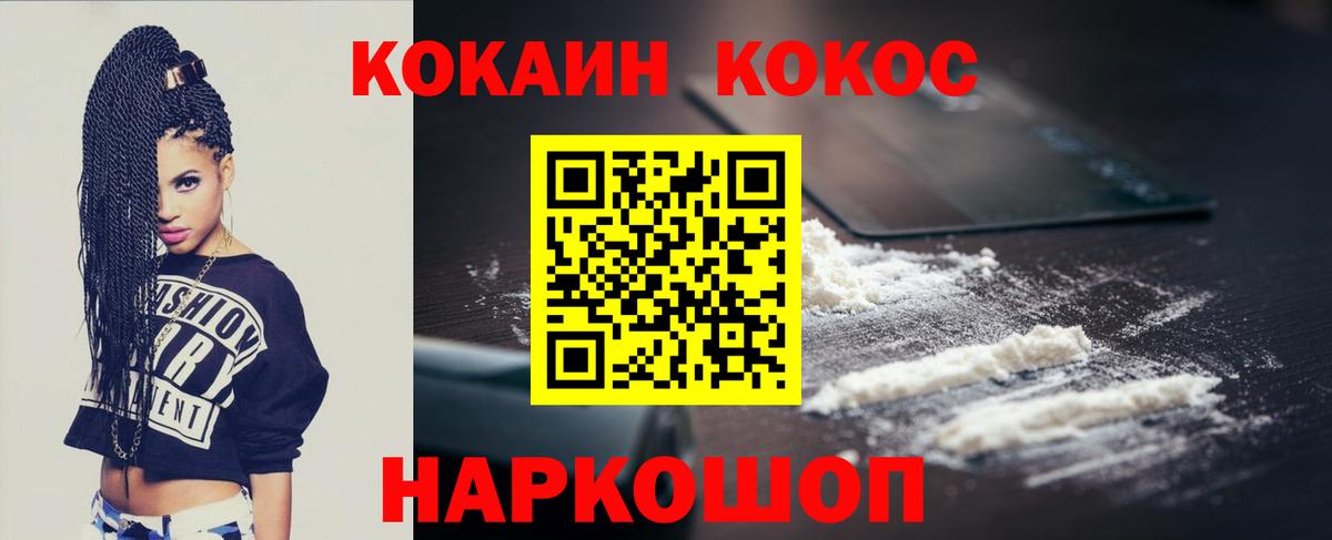 COCAIN VHQ  Cocaine 97%  Вход с VPN  Балашов 