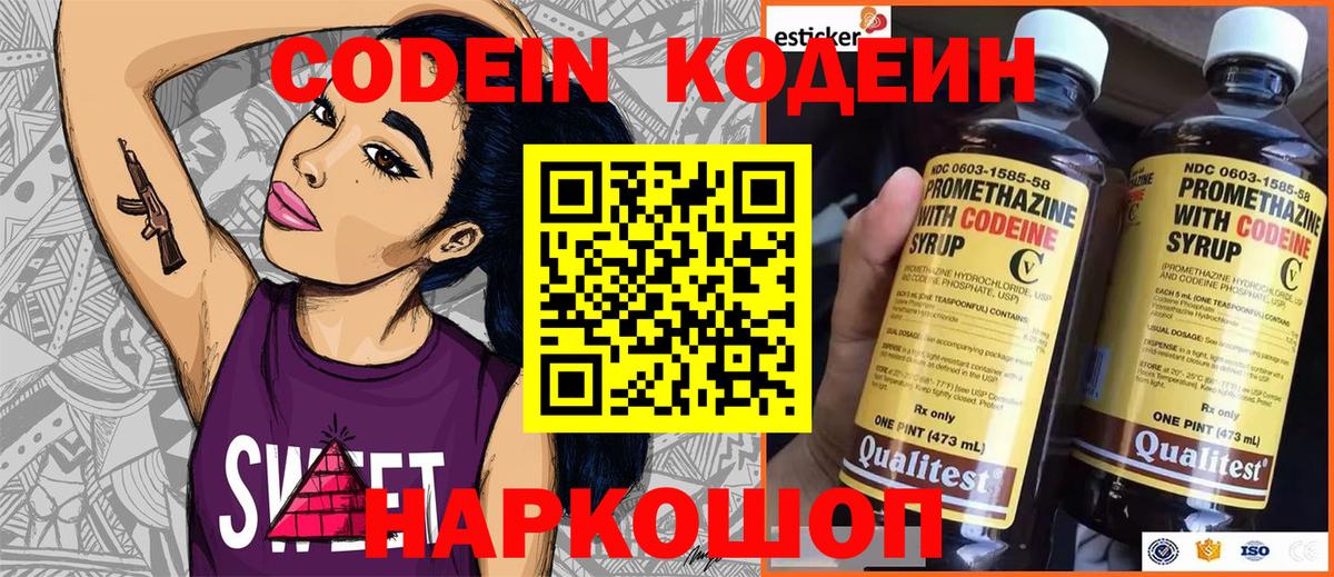 Кодеиновый сироп Lean Purple Drank Балашов