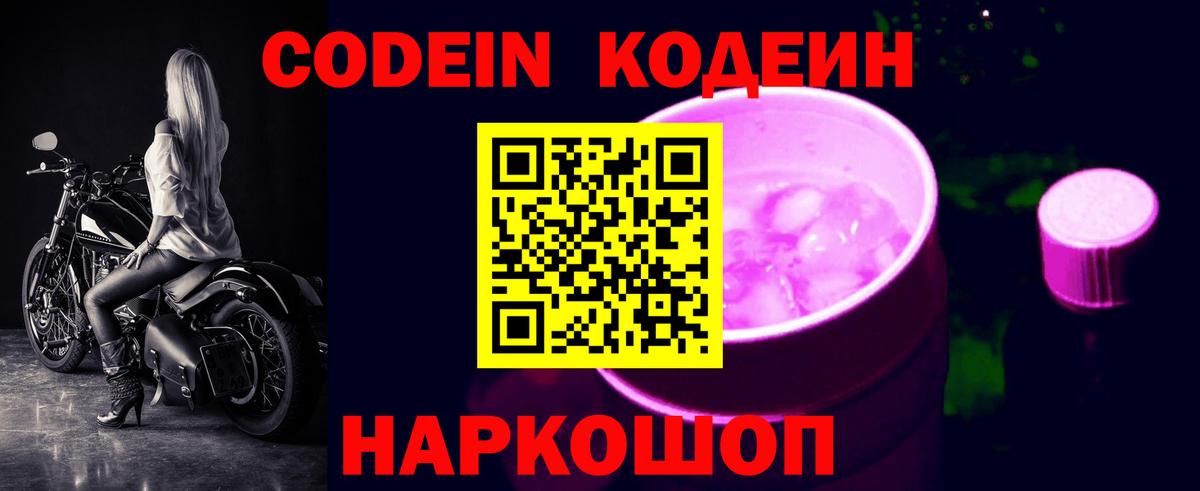 Codein напиток Lean (лин)  Вход с VPN  Кодеиновый сироп Lean напиток Lean (лин)  Балашов 