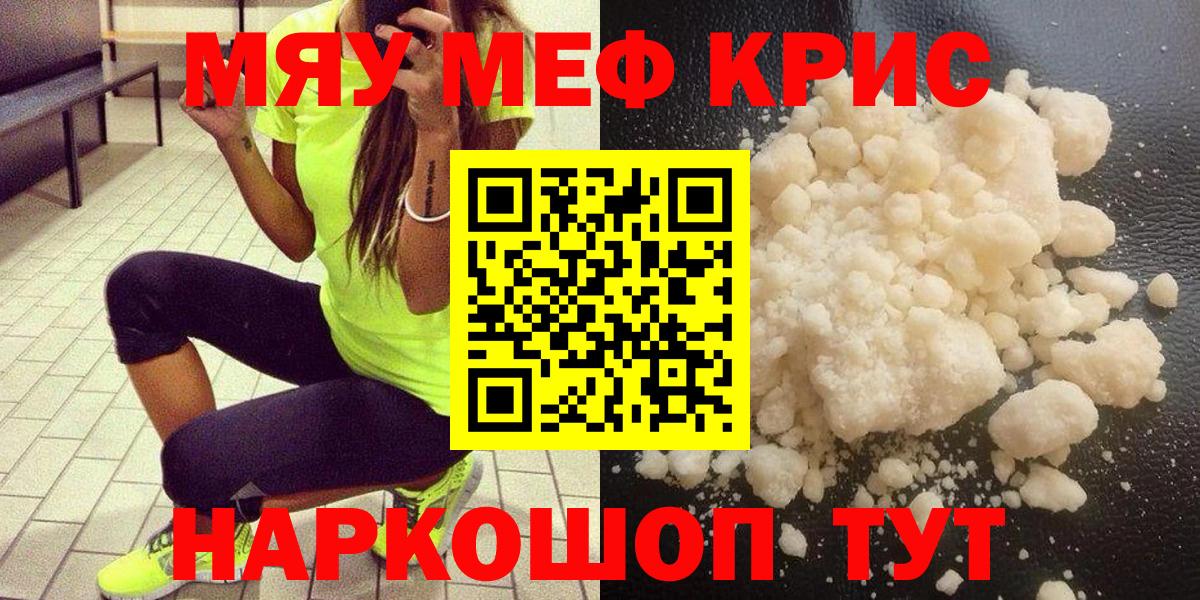 Меф мяу мяу  Мефедрон  Мефедрон  Балашов  Вход с VPN  Мефедрон кристаллы 