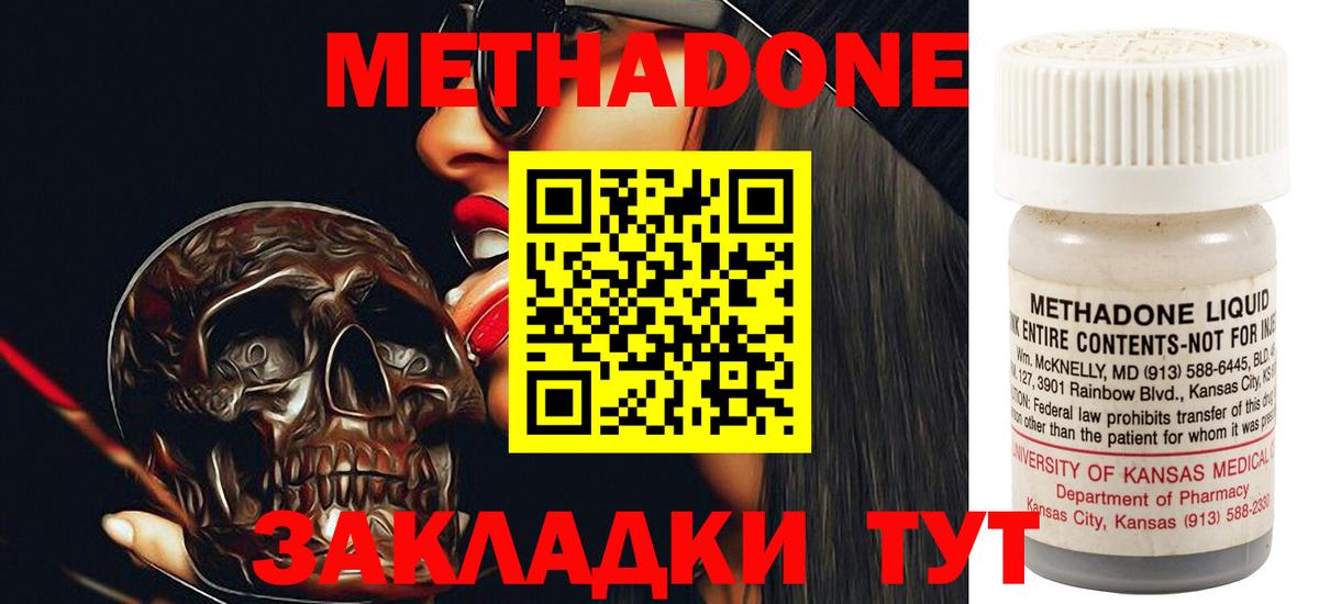 МЕТАДОН methadone Балашов