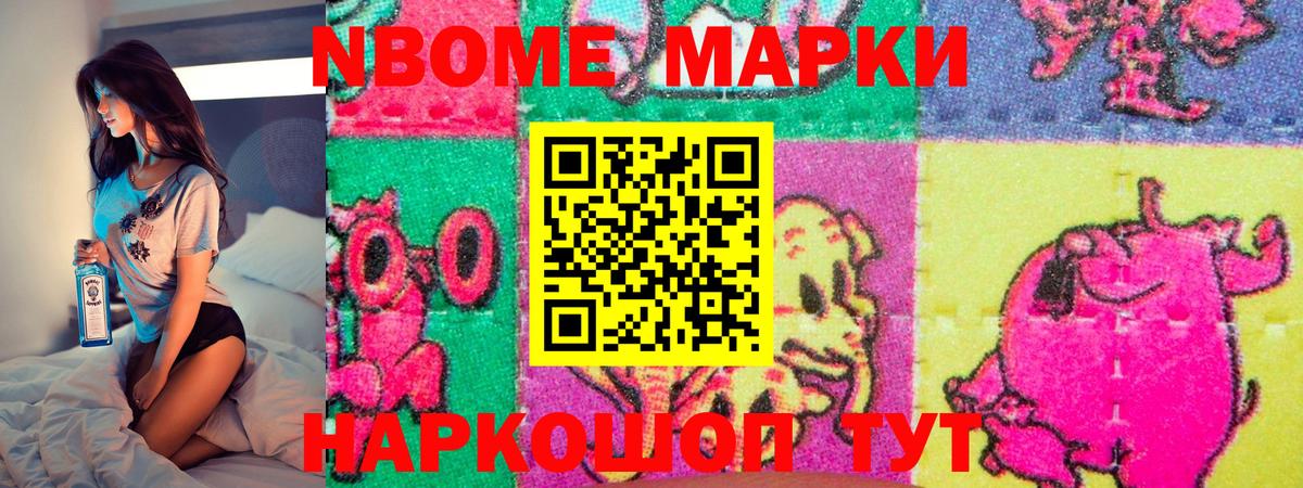 Марки NBOMe  Вход с VPN  Балашов  Марки N-bome 1,8мг  Марки N-bome 1,8мг 